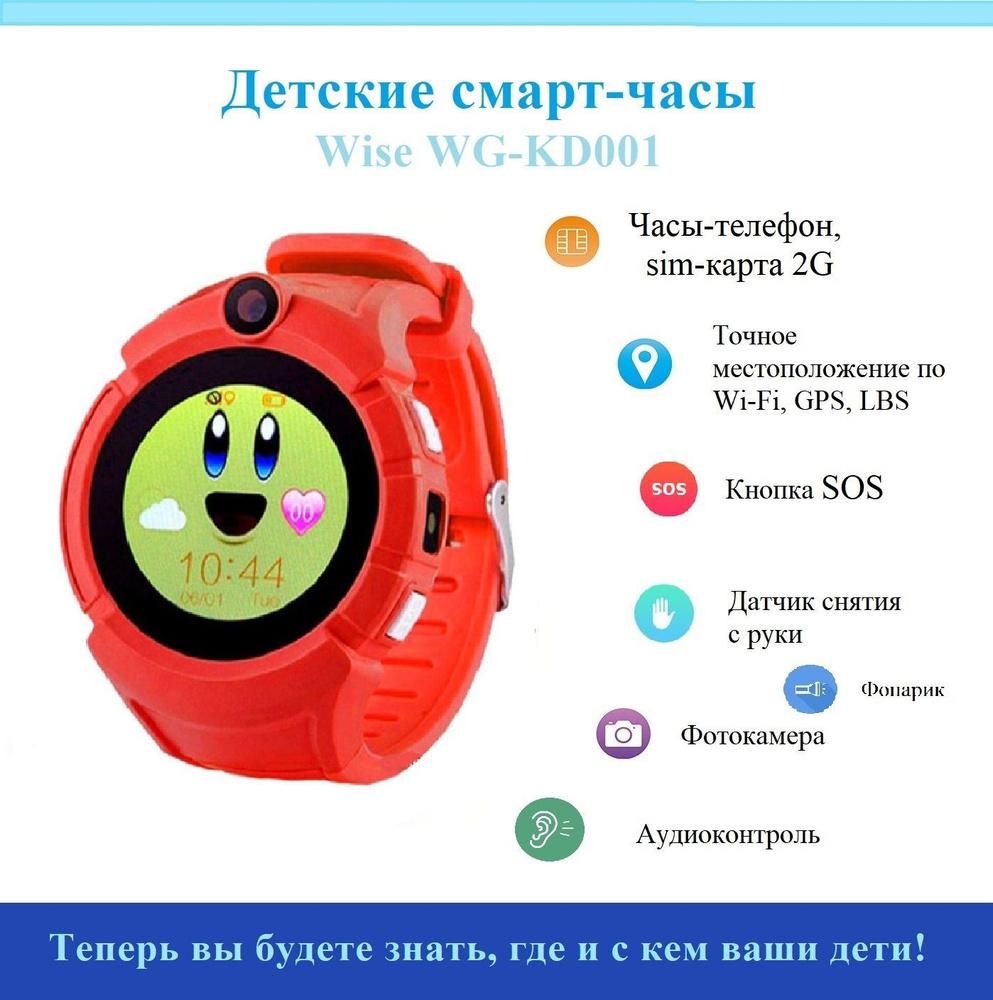 Детские смарт-часы Wise WG-KD01 с WiFi-, GPS-трекером геоположения, умные часы для детей до 8 лет  #1