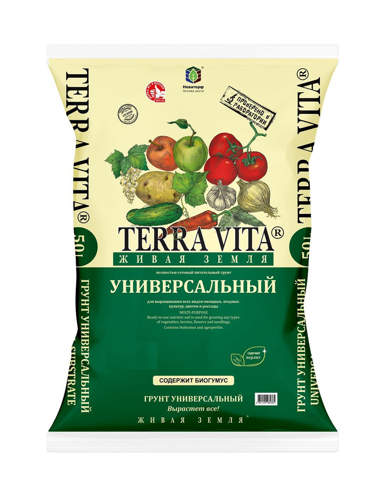 Грунт универсальный Terra Vita Живая Земля, 50 л. #1