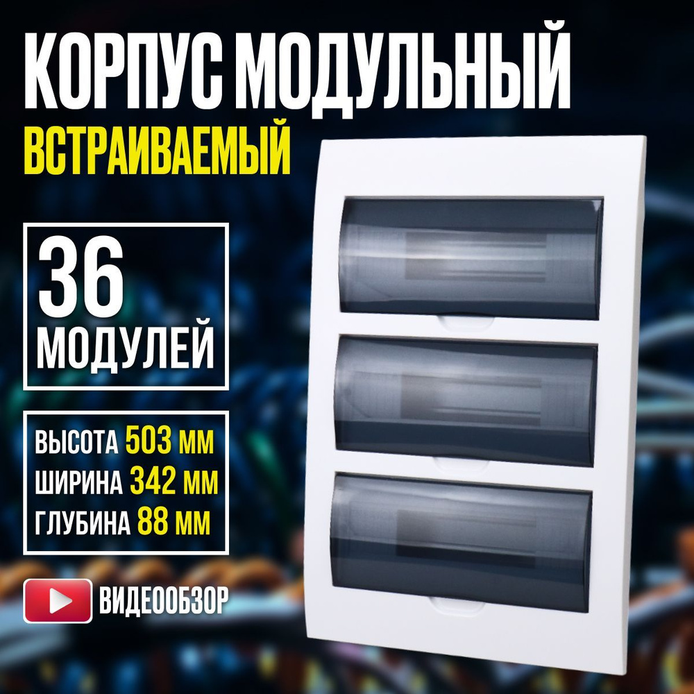 Бокс/щиток электрический пластиковый для автоматов, щит ...