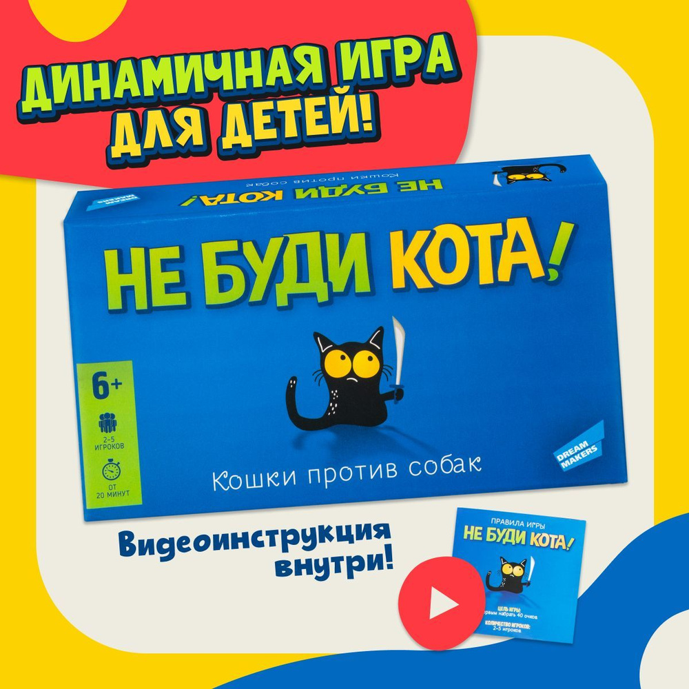 Игра детская настольная Dream Makers Не буди кота / Карточная настолка для  компании и всей семьи - купить с доставкой по выгодным ценам в интернет- магазине OZON (1169773744)