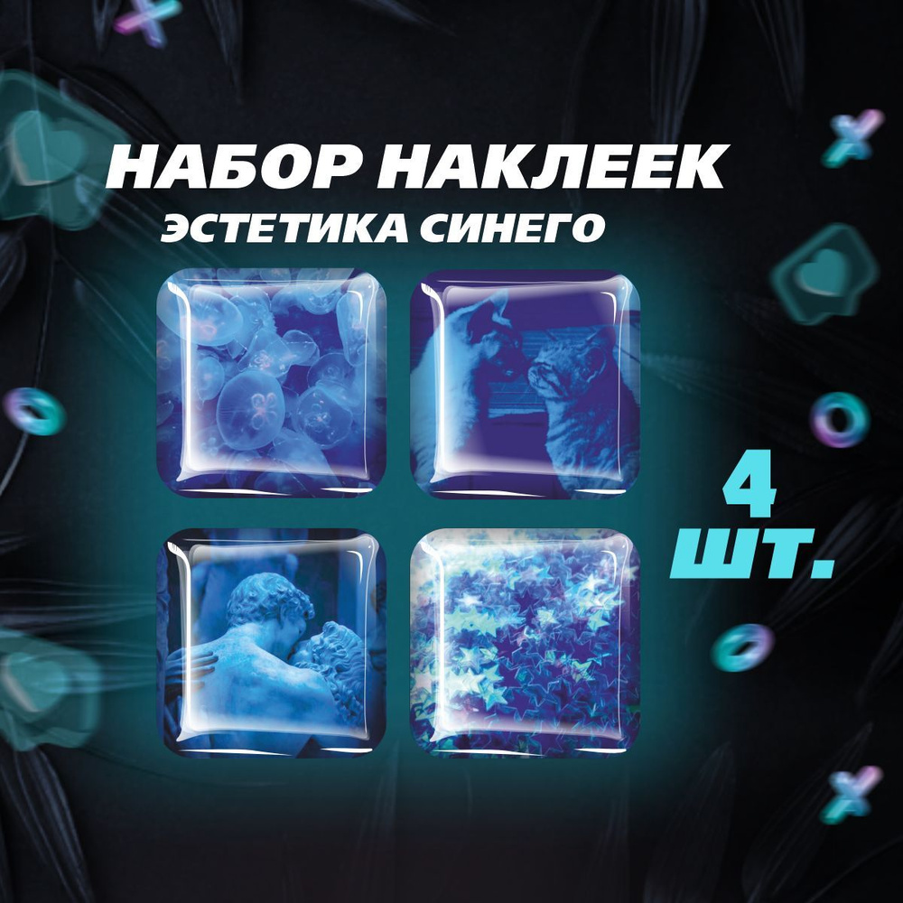 Наклейки на телефон 3D 