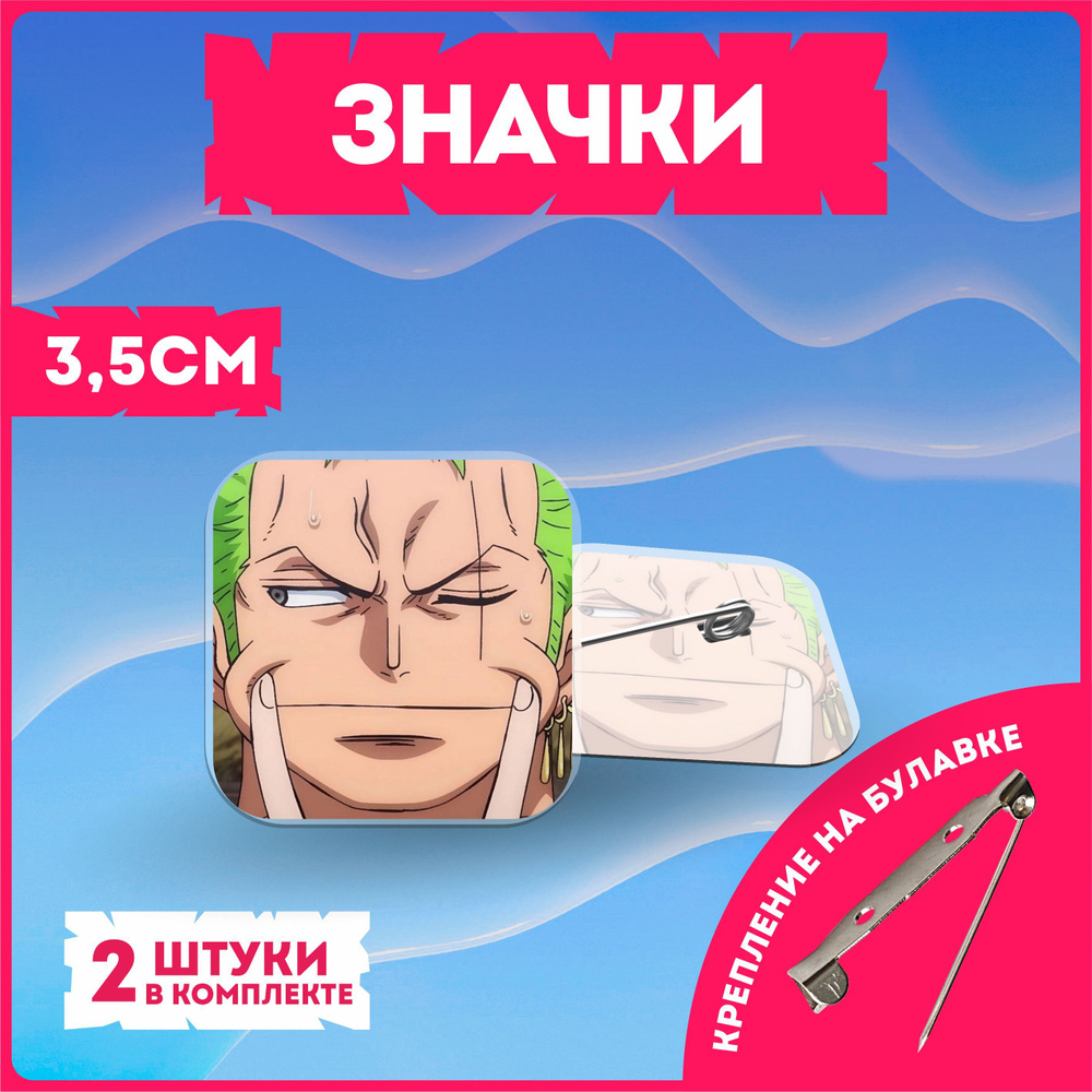 Значки на рюкзак ван пис one piece #1