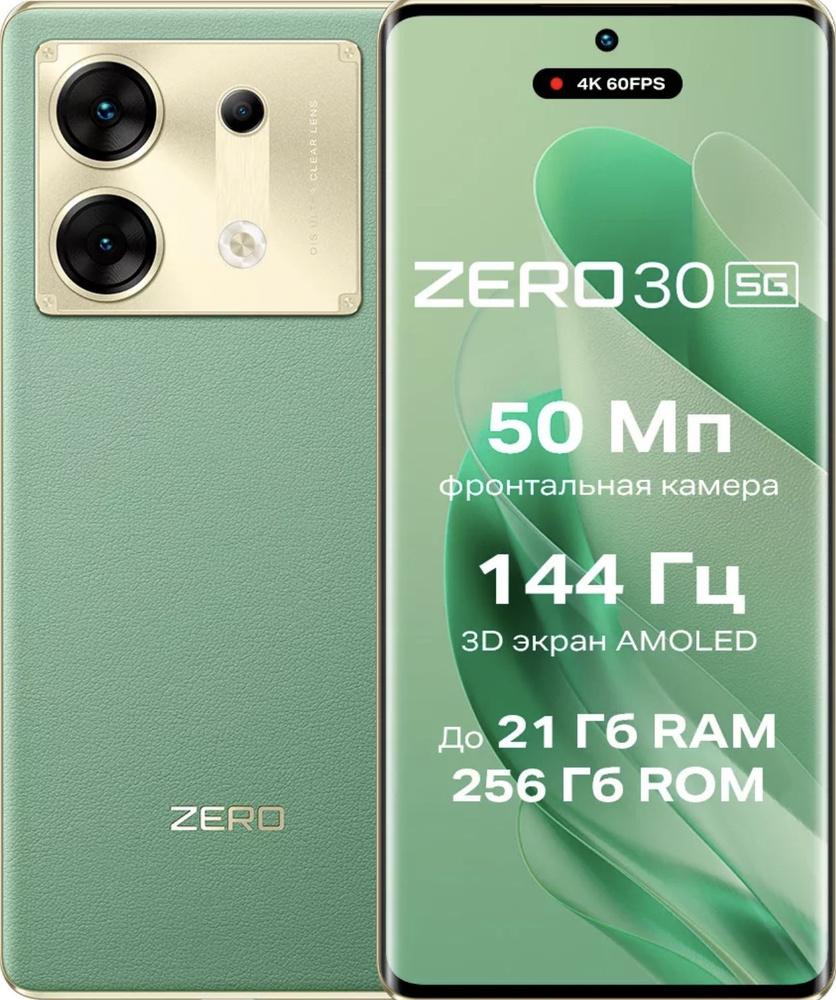 Infinix Смартфон Zero 30 5G Ростест (EAC) 12/256 ГБ, светло-зеленый