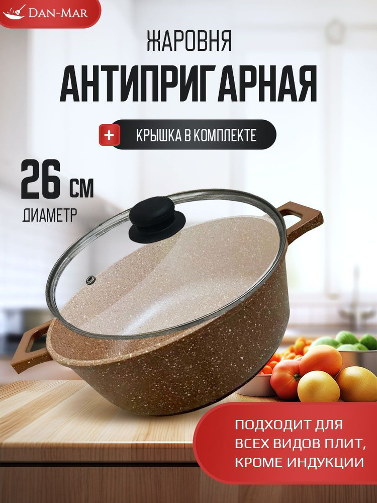 Жаровня, Литой алюминий, 3.5 л, 26 см #1