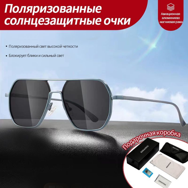 Очки солнцезащитные/очки солнцезащитные EDSAONG поляризационные для с ...