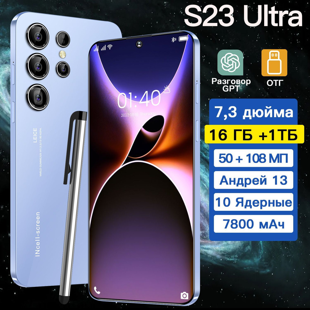 Смартфон Игровой телефон S23 Ultra HD Ultimate Edition с 7,3-дюймовым  большим экраном, сетью 3G / 4G / 5G, двумя sim-картами и двойным режимом ...