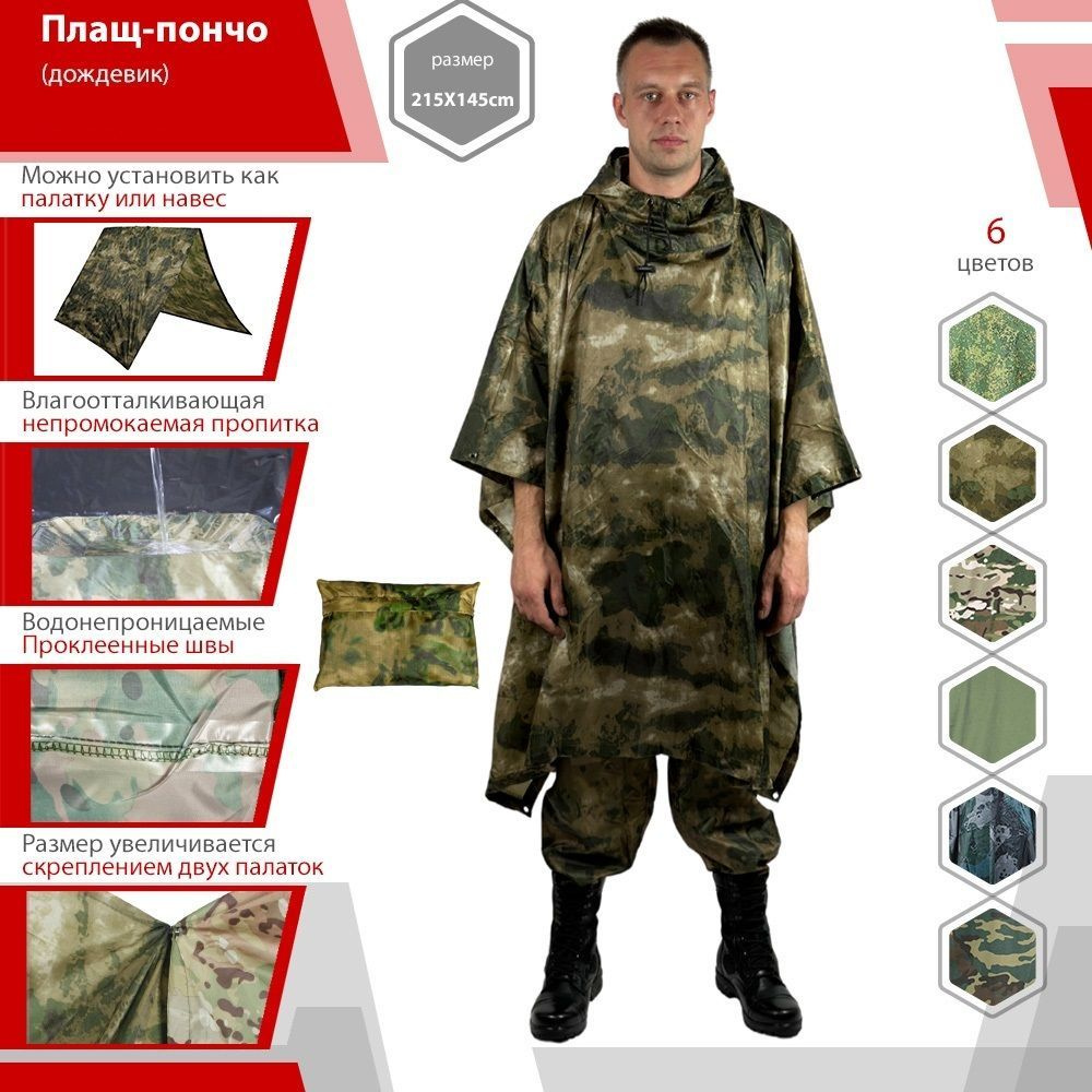 Дождевик Воентека #1