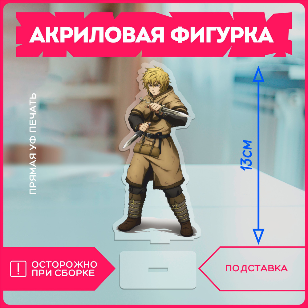 Акриловая фигурка Сага о Винланде Vinland Saga - купить с доставкой по ...