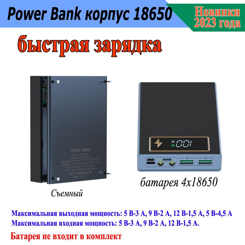 4 акб Корпус Power Bank 18650 / черный / быстрая зарядка #1