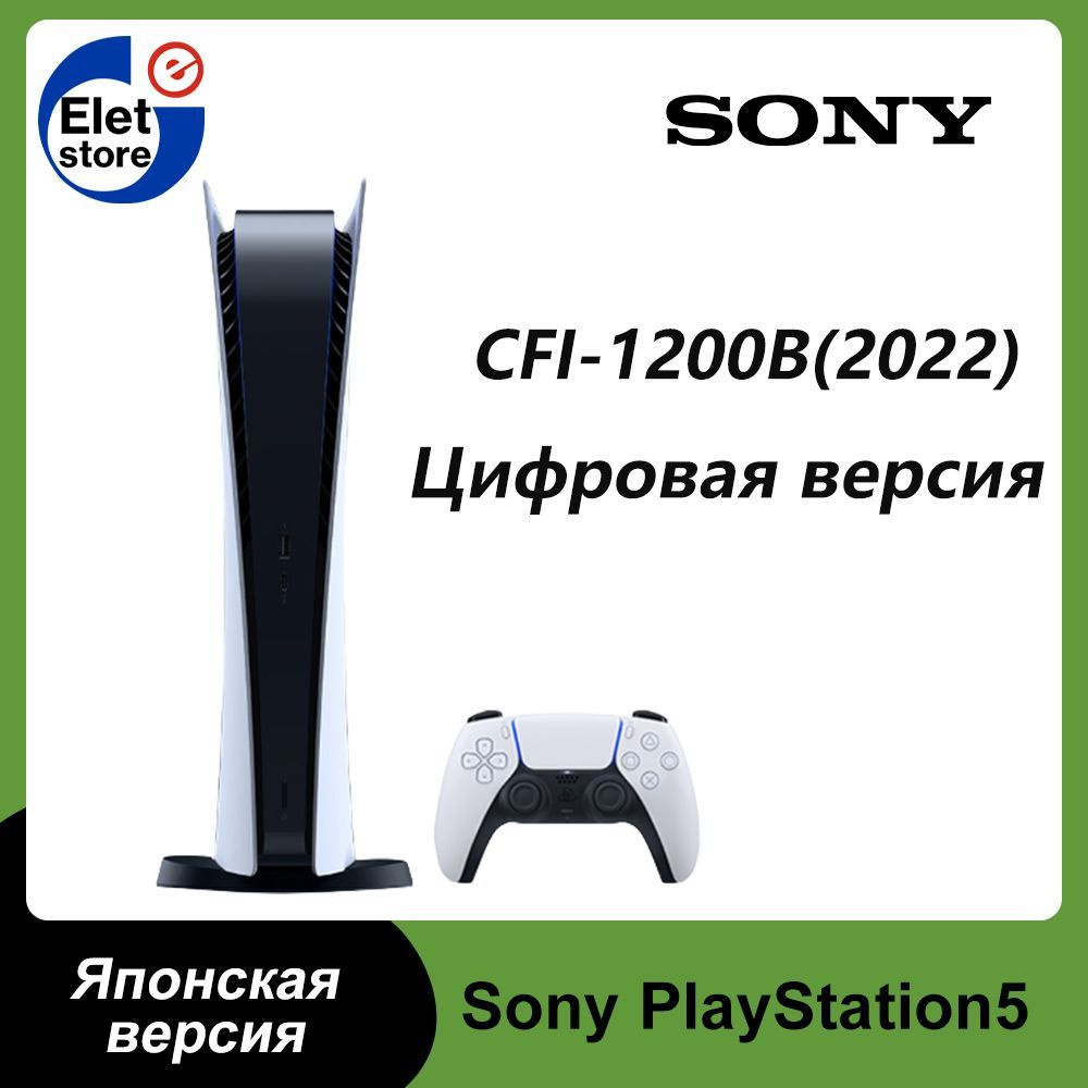 Игровая приставка Sony PlayStation 5 PS5 цифровая версия, японская версия  ,белый - купить с доставкой по выгодным ценам в интернет-магазине OZON  (1292983562)