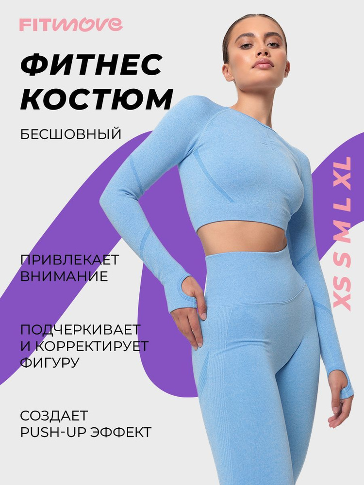 Костюм спортивный FitMove Уцененный товар #1