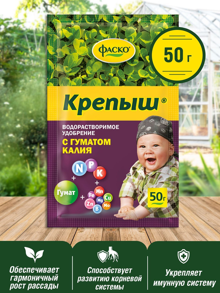 Удобрение сухое Фаско Крепыш органоминеральное для рассады ...