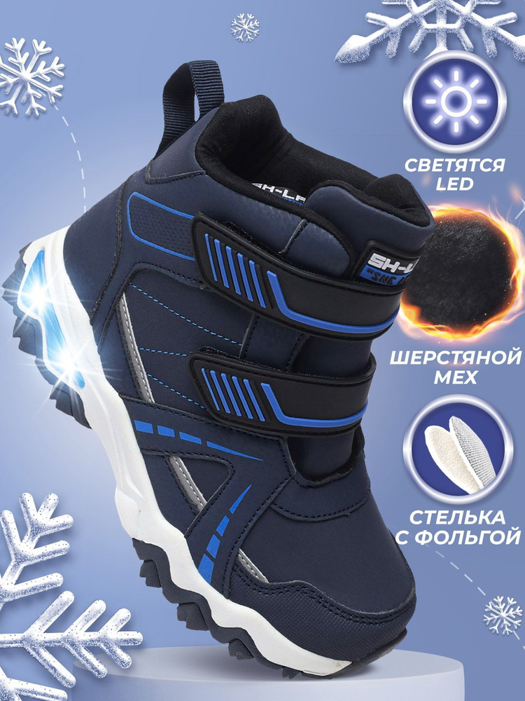 Ботинки Shuzzi GlowStep Boy #1