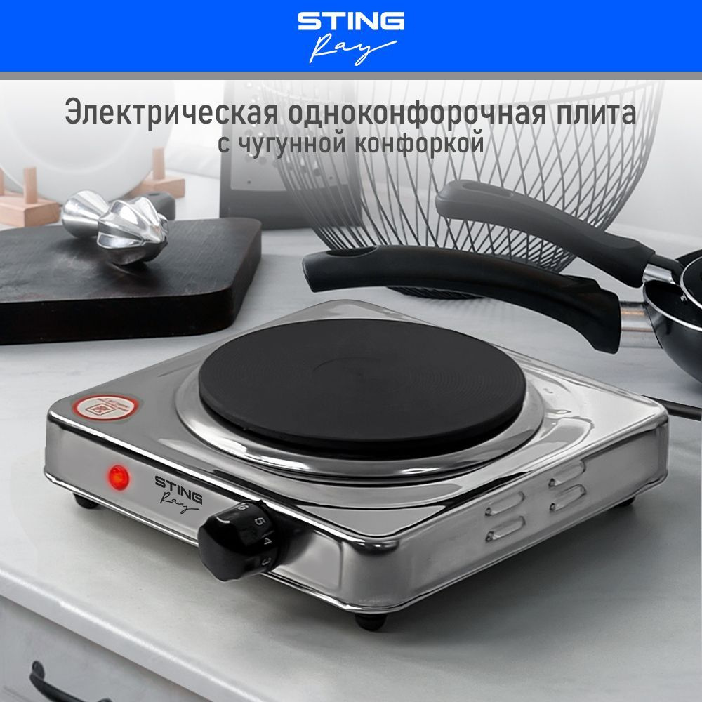 Плитка электрическая STINGRAY ST-HP3518B настольная 1 конфорка чугун .