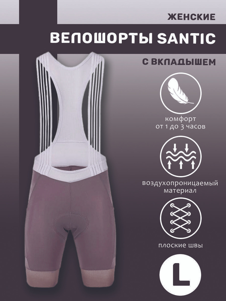 Велошорты Santic #1