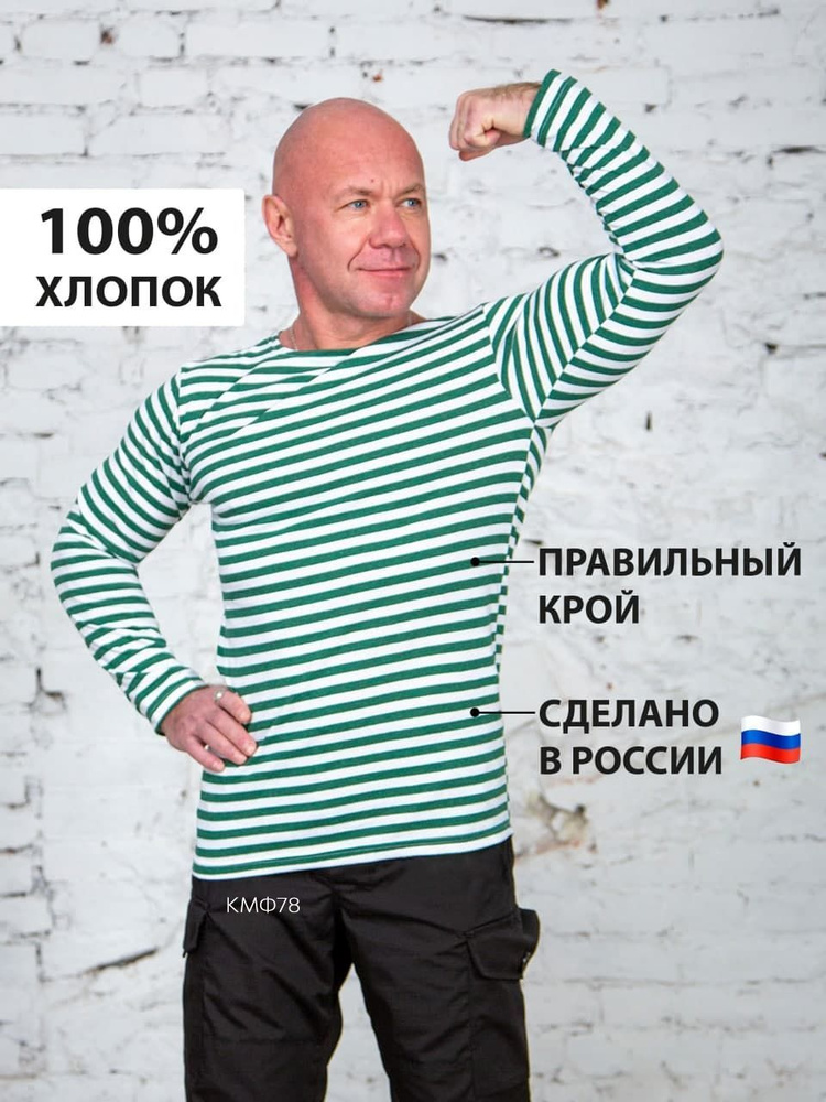 Тельняшка КМФ78 - купить с доставкой по выгодным ценам в интернет ...