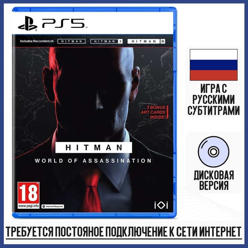 Игра Hitman: World of Assassination (PS5, русские субтитры)