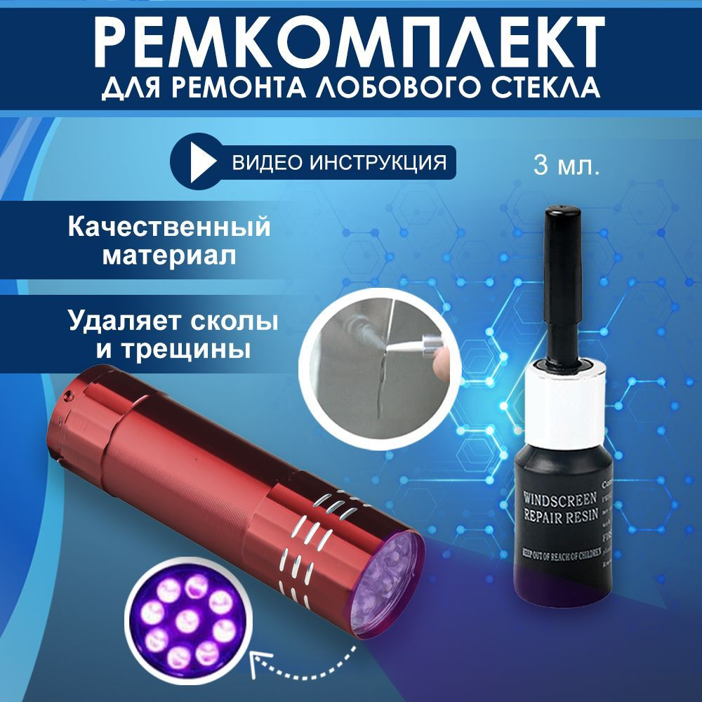 Автохимия Для Автомобиля Клей Полимерный Герметик От Сколов Трещин.