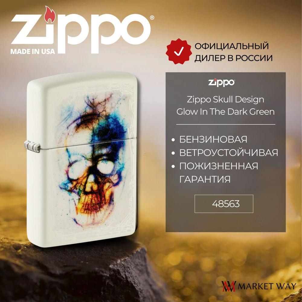 Зажигалка бензиновая ZIPPO 48563 Skull Design, белая, подарочная коробка  #1