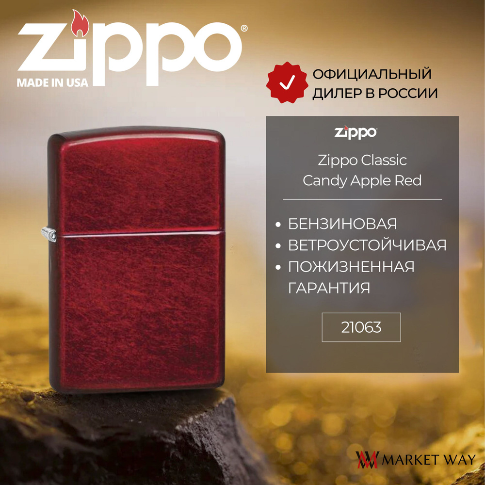 Зажигалка бензиновая ZIPPO 21063 Classic Candy Apple Red, красная, глянцевая, подарочная коробка  #1