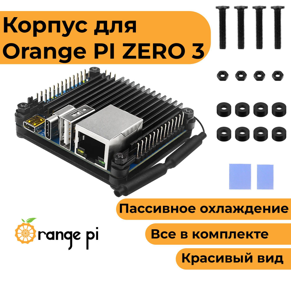 Алюминиевый корпус для Orange Pi 5 PLUS / пассивное охлаждение