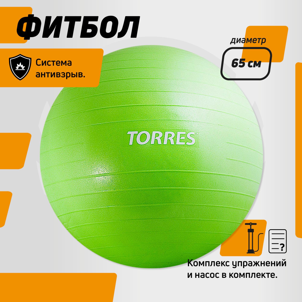 Фитбол TORRES, AL121165GR, диаметр 65см., с насосом, зеленый #1