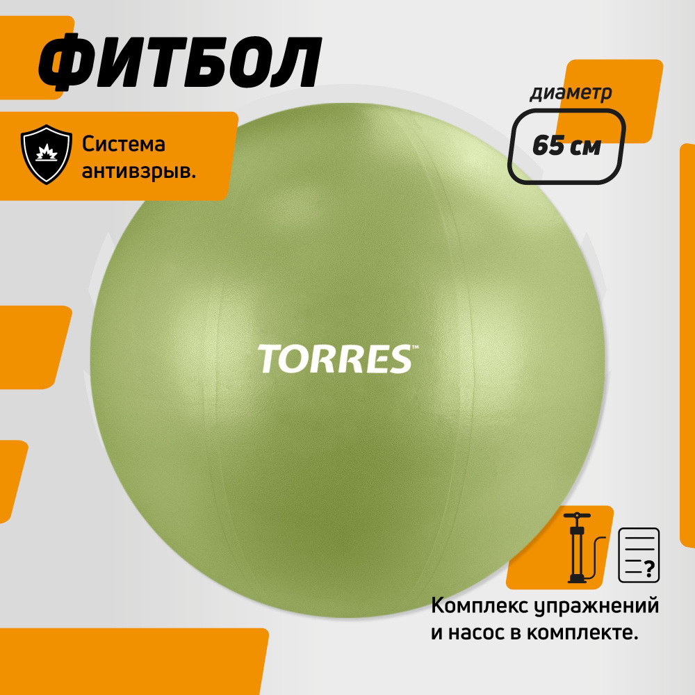 Фитбол TORRES AL122165MT, диаметр 65 см, с насосом, оливковый #1