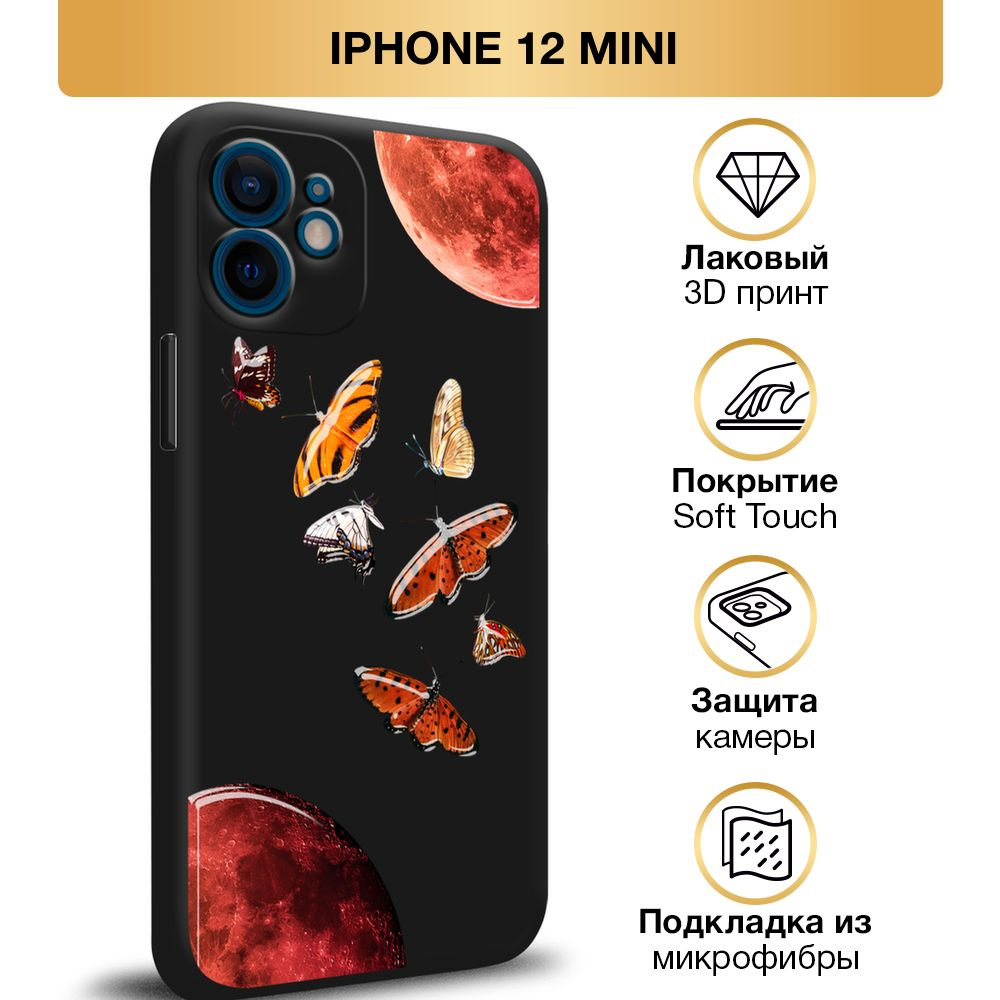 Чехол Soft Touch на Apple iPhone 12 mini / Айфон 12 mini 