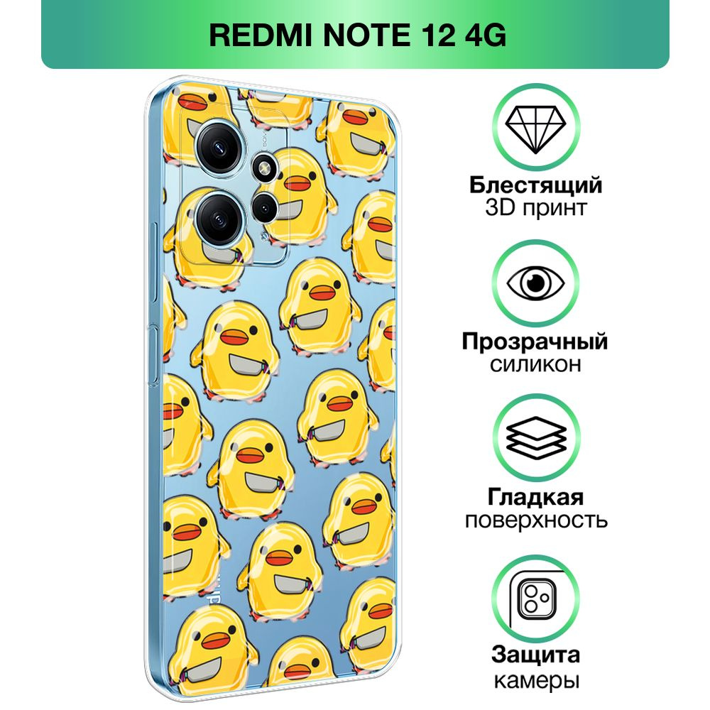 Чехол на Xiaomi Redmi Note 12 4G / Сяоми Редми Ноут 12 4G прозрачный  силиконовый с принтом 