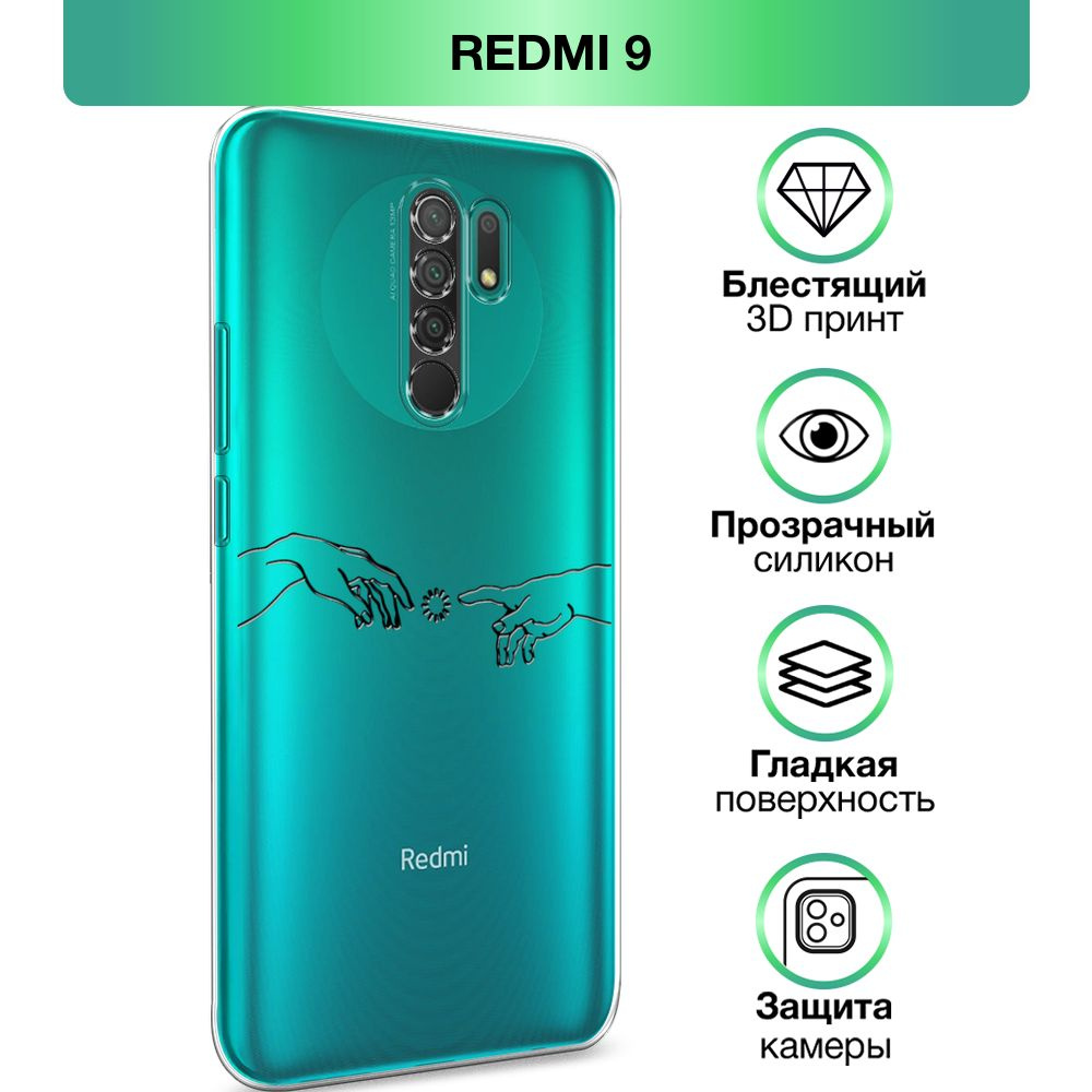 Чехол на Xiaomi Redmi 9 / Сяоми Редми 9 прозрачный силиконовый с принтом 