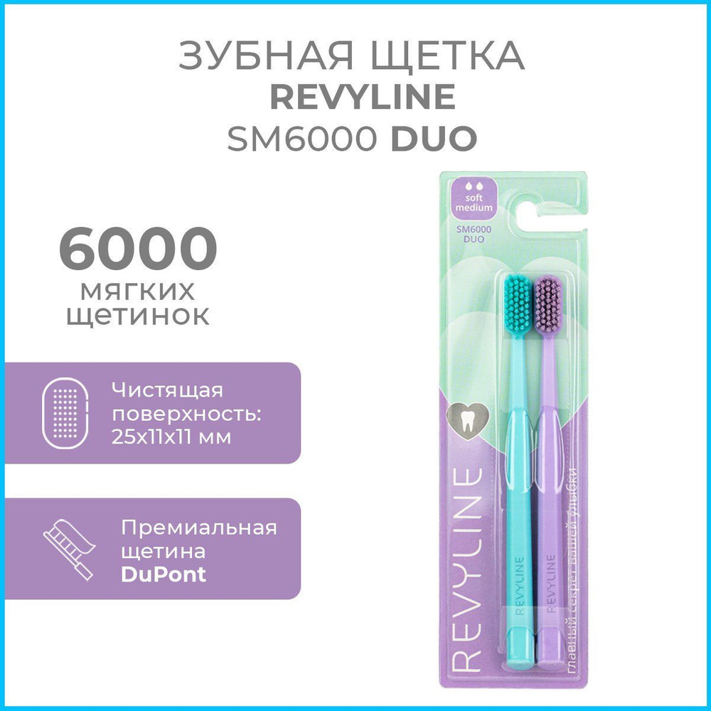 Зубная щетка Revyline SM6000 DUO Mint + Violet средне-мягкая, взрослая, мануальная, набор 2 шт., для #1