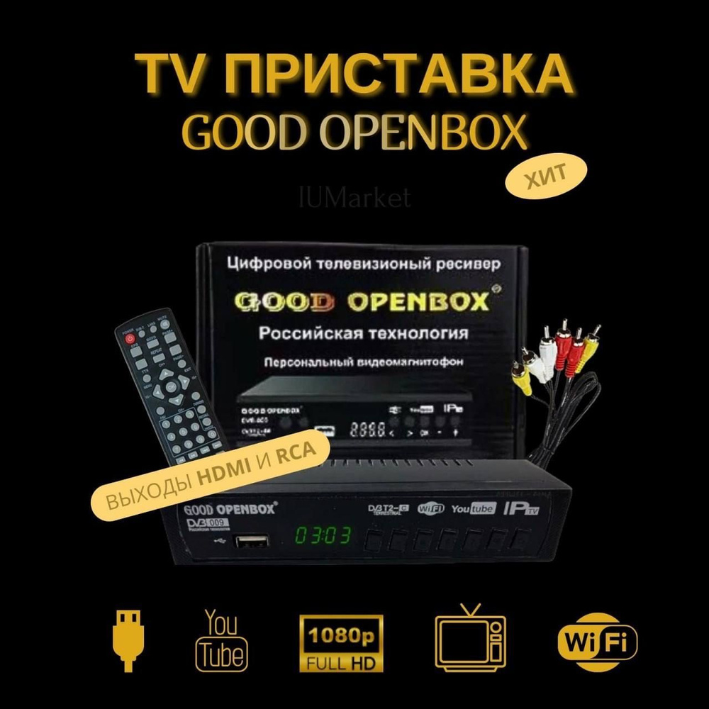 ТВ-ресивер Good Openbox DVB-009 , черный #1