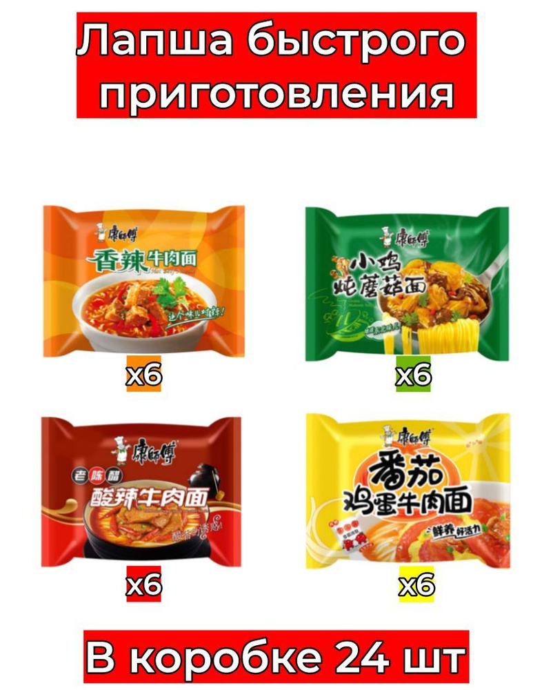 Лапша быстрого приготовления 4 вкуса KANGSHIFU 1 коробка - 24 шт  #1