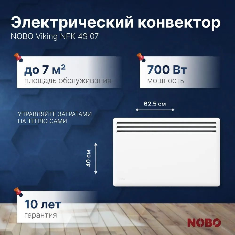 Конвектор NOBO Viking NFK 4S 07 / обогреватель электрический #1