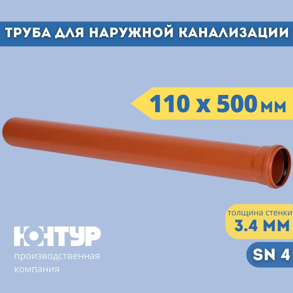 PP труба канализационная D110 х 3,4(толщина) х 500 мм. ОРАНЖ КОНТУР  #1