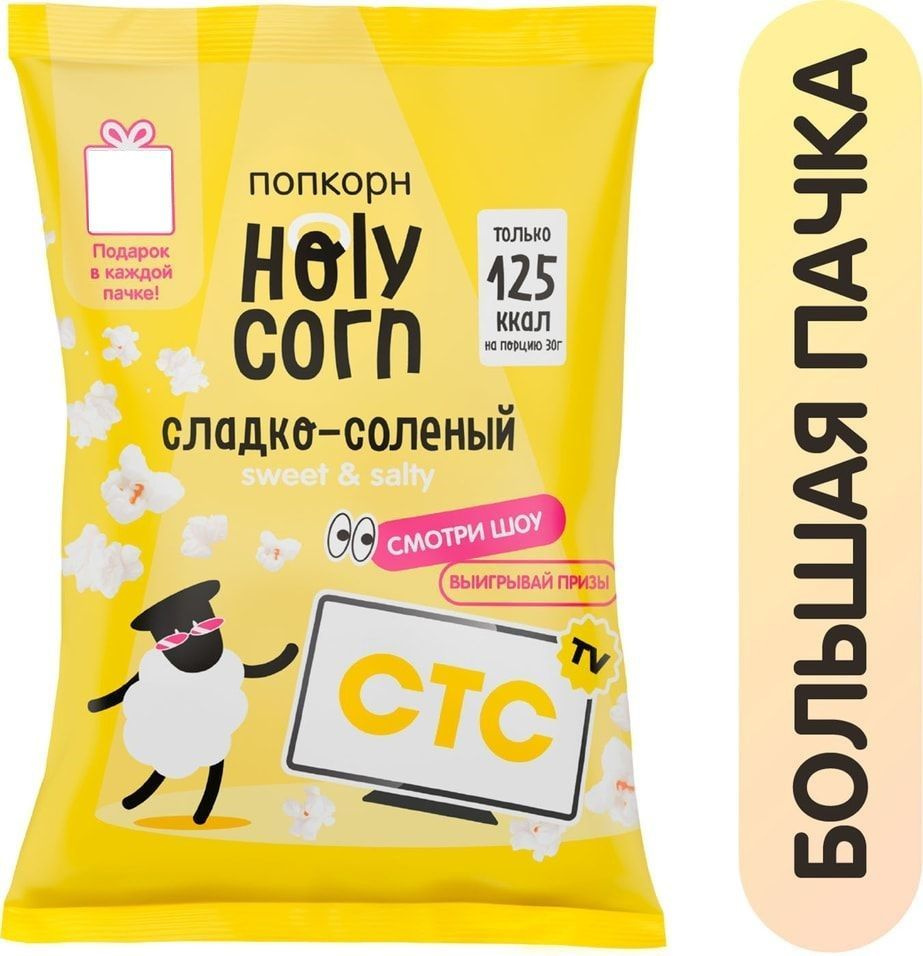 Попкорн Holy Corn Сладко-соленый 80г х3шт #1