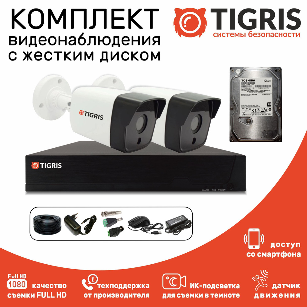 Система видеонаблюдения TIGRIS TGK-S201 1920×1080 Full HD - купить по  низким ценам в интернет-магазине OZON (1205167453)