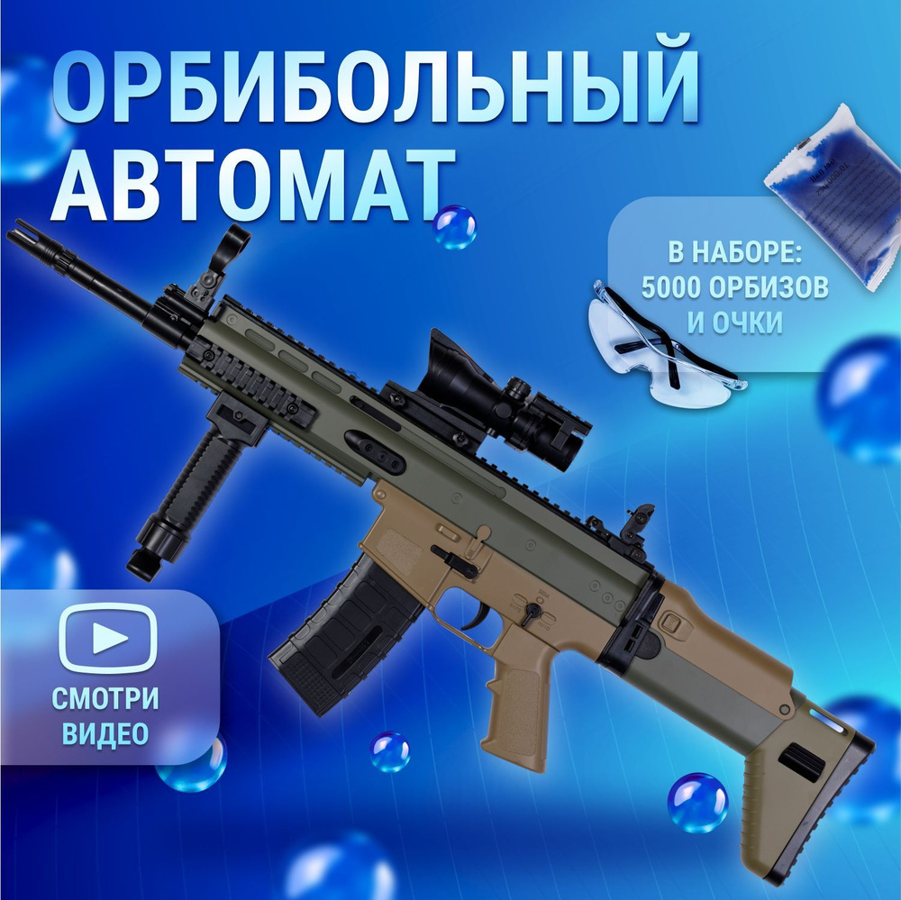 Автомат с орбизами Milliant One , снайперская винтовка с орбизами ...