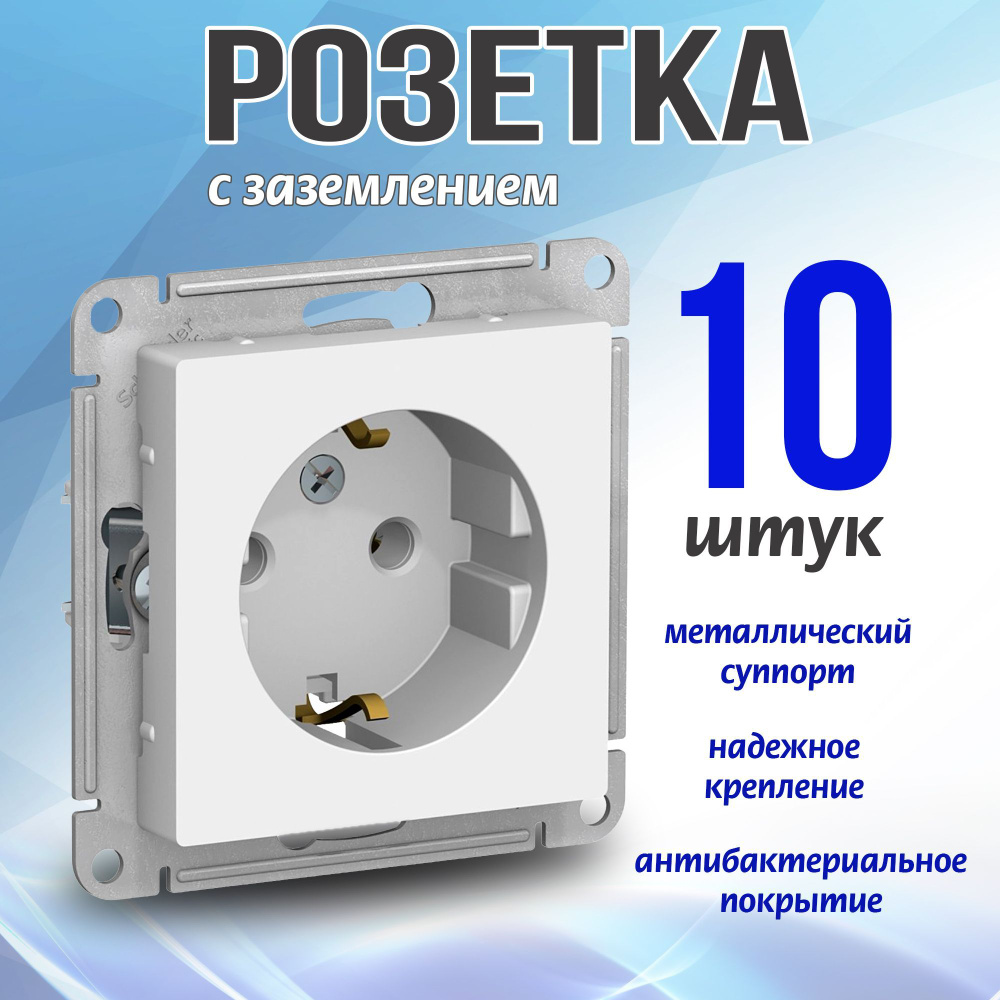 Розетка с заземлением ATLASDESIGN Systeme Electric 16А, 10 штук ...