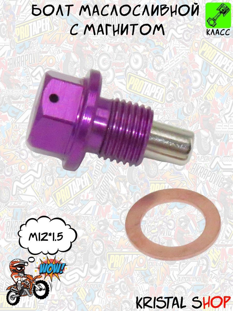 Болт сливной CNC на питбайк / мотоцикл - KRISTAL SHOP арт. Болт сливной ...