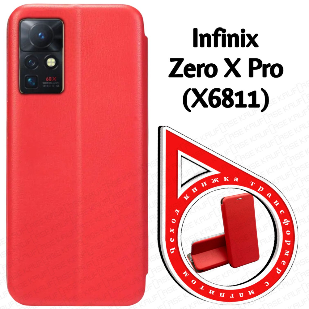 Чехол книжка для телефона Infinix Zero X Pro (X6811) (6.67