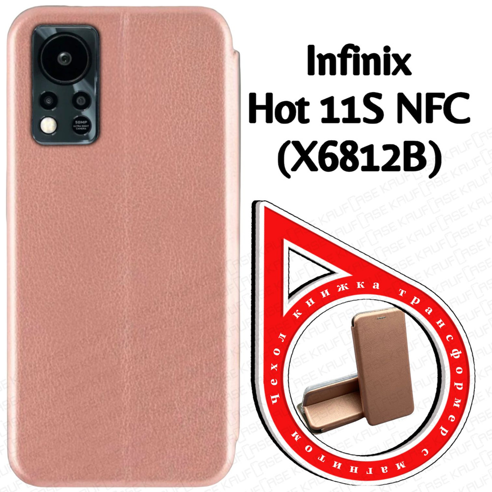 Чехол книжка для телефона Infinix Hot 11s NFC (X6812B) (6.78