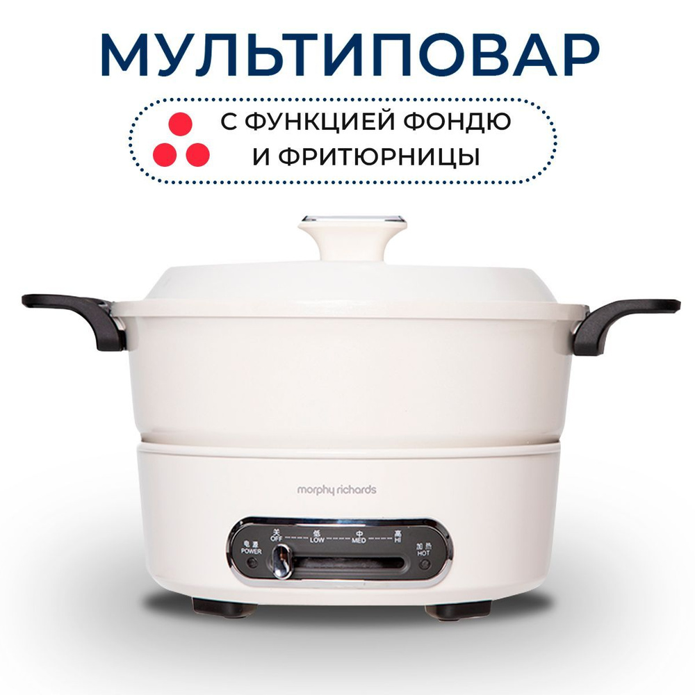 Мультиварка Morphy Richards Multifunction мультиповар 3л - купить по  доступным ценам в интернет-магазине OZON (795512684)