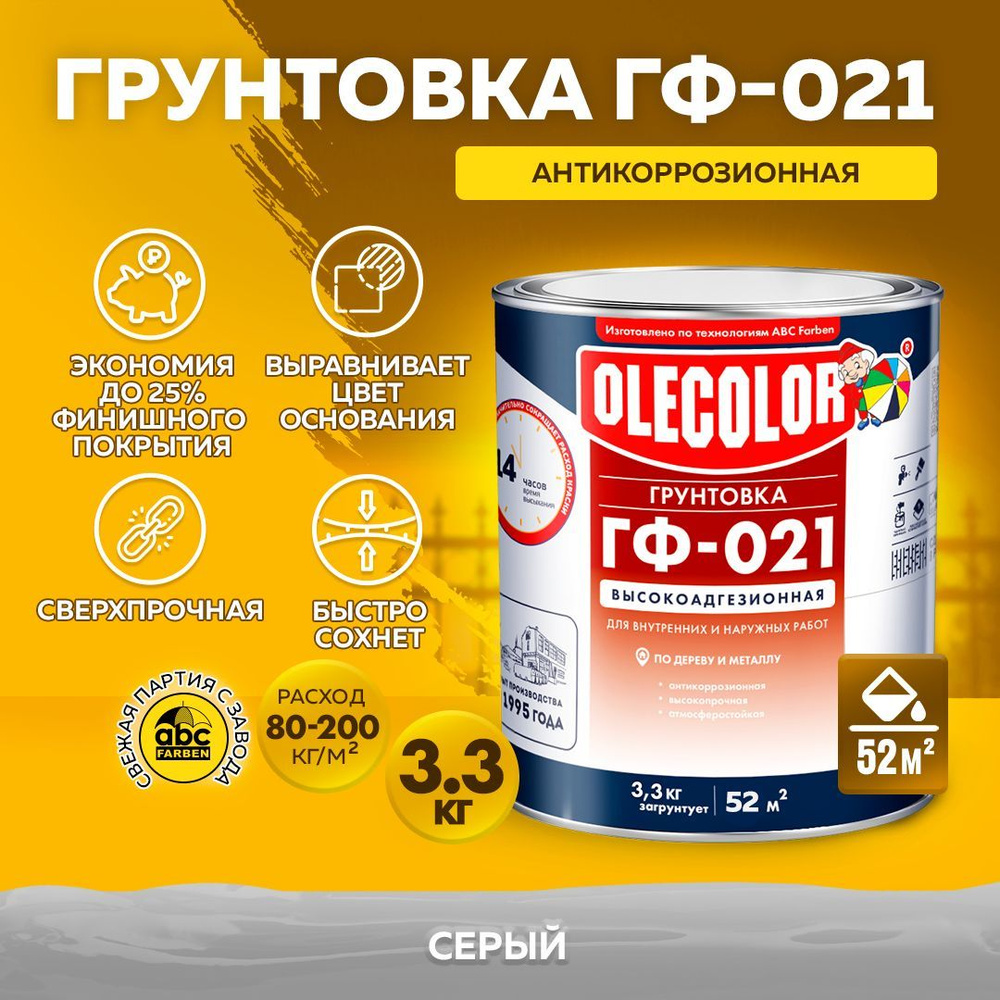 Грунтовка ГФ-021 OLECOLOR по дереву и металлу ГОСТ, Цвет: Серый, 3,3 кг, Артикул: 4300003713  #1