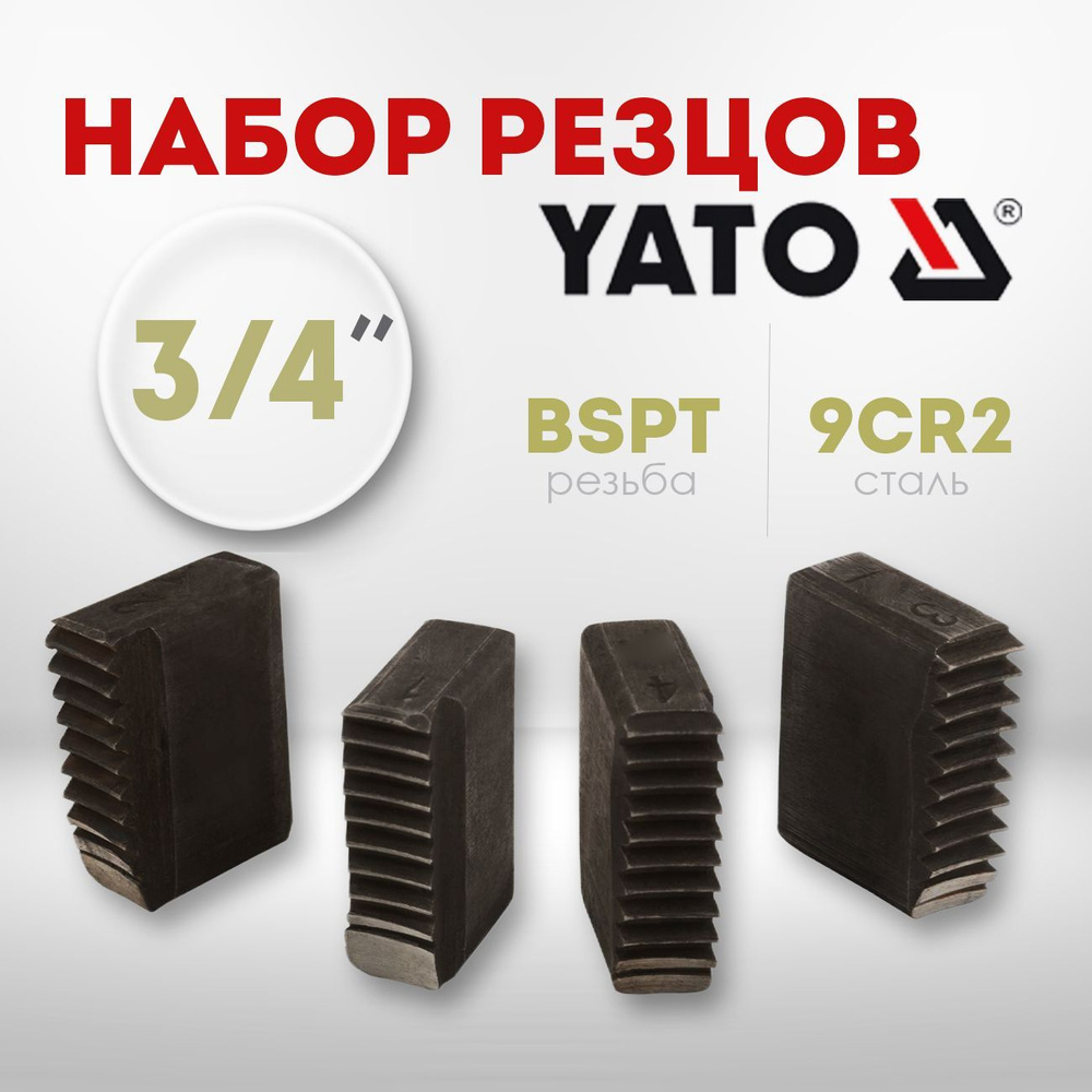Запасные резцы для клуппа 3/4'' YATO - 4шт (BSPT) YT-2913 #1