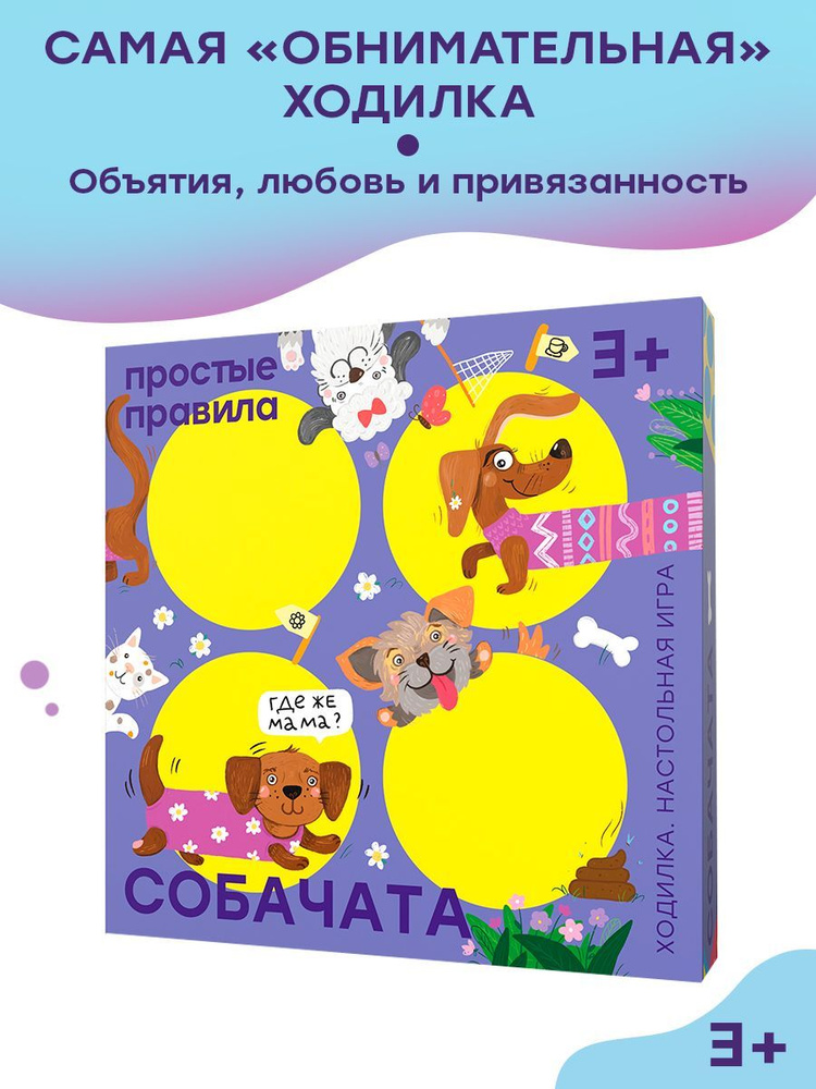 Настольная игра Собачата #1