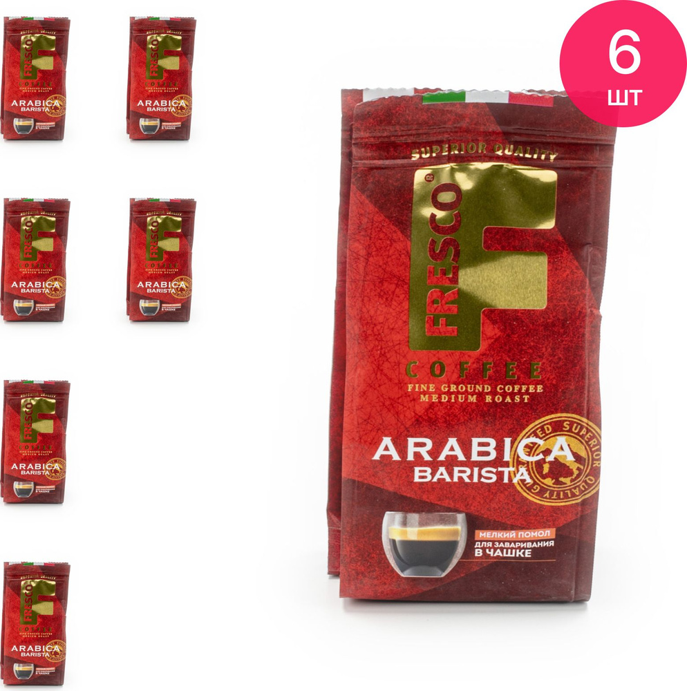 Кофе Fresco Arabica Barista молотый 100г (комплект из 6 шт) #1