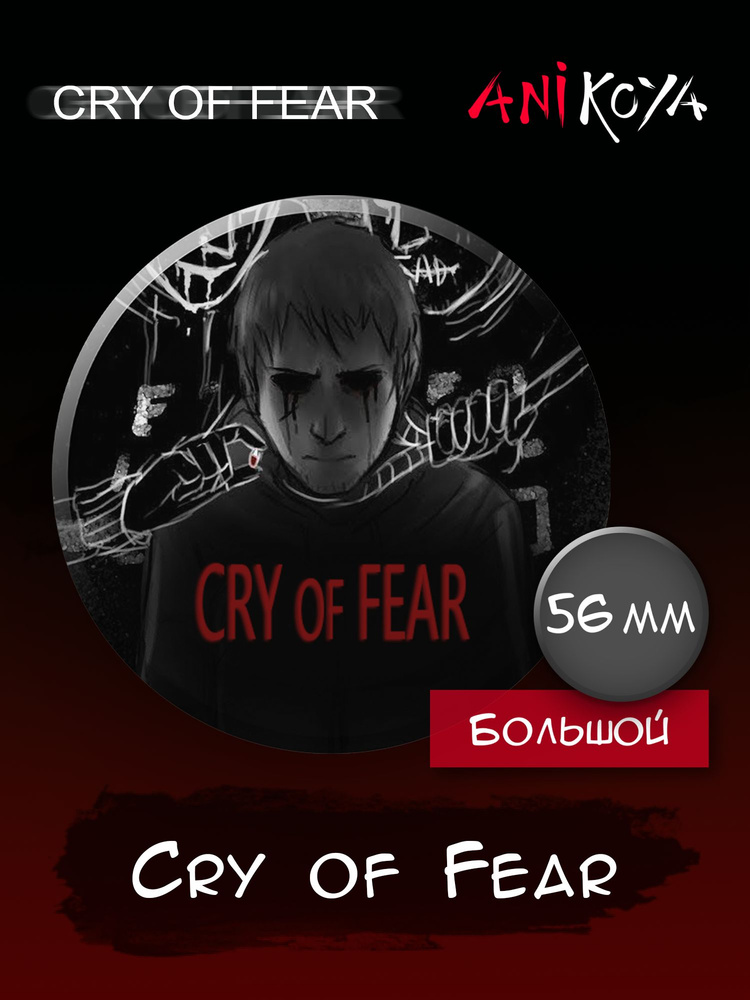 Значок на рюкзак игра Cry of Fear набор #1