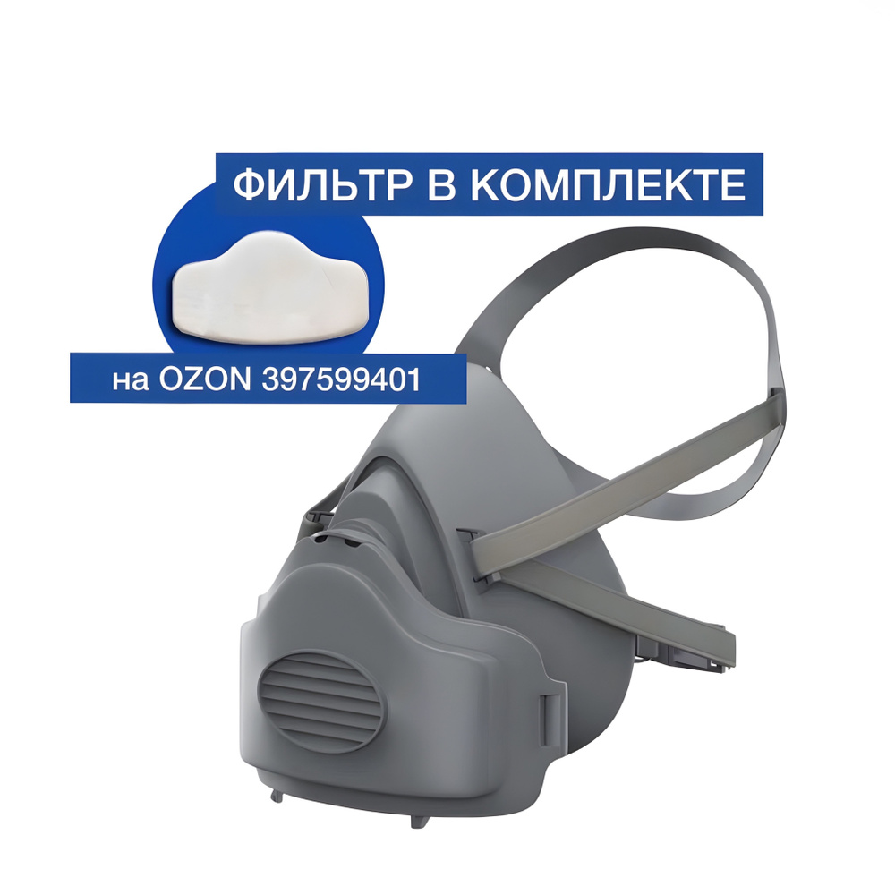 Респиратор профессиональный, FFP2 купить на OZON по низкой цене ...