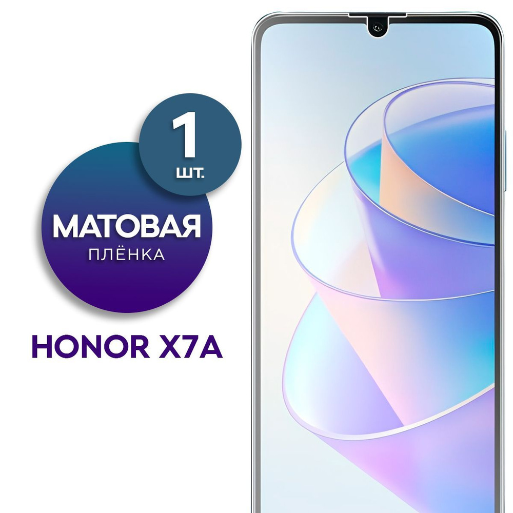 Защитная пленка Пленка Gel Honor X7a - купить по выгодной цене в  интернет-магазине OZON (1210737734)